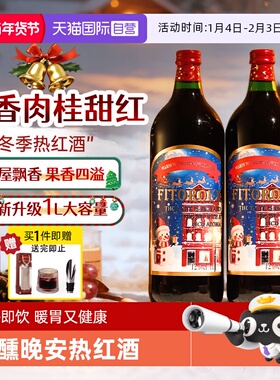 【自营】法国暖冬热红酒1L装大瓶低度甜红葡萄酒12度晚安酒赠礼袋