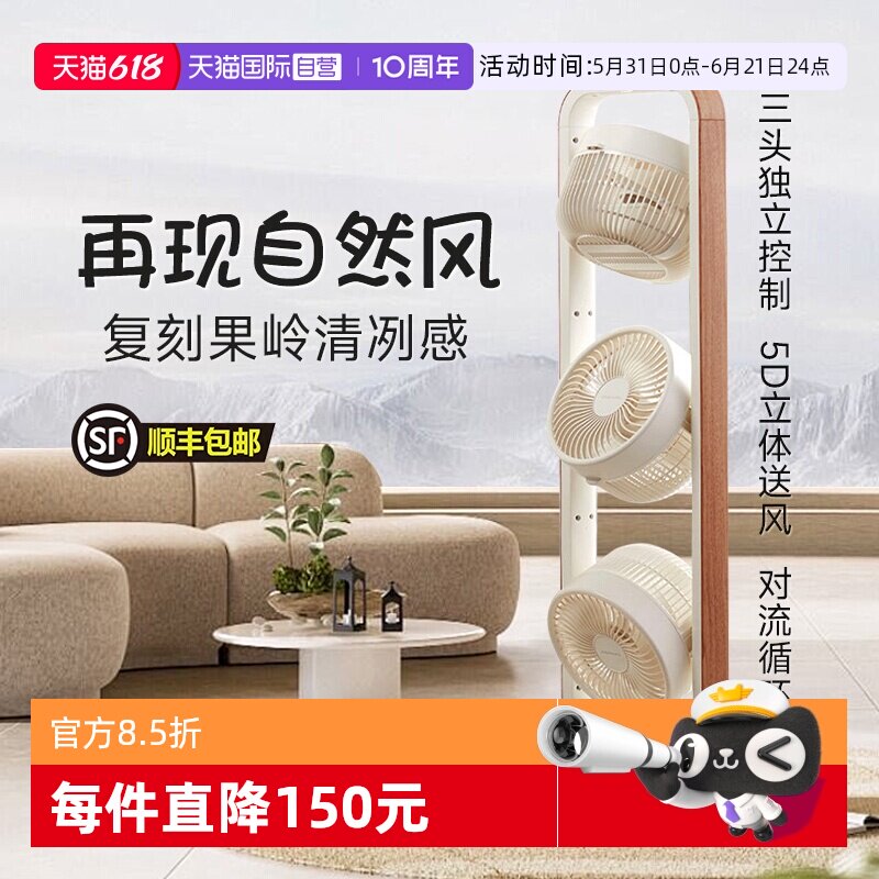 【自营】amadana艾曼达三头立式空气循环扇家用落地3多头电风扇
