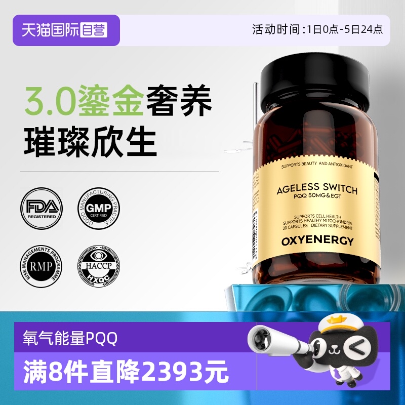 氧气能量黑金PQQ线粒体营养