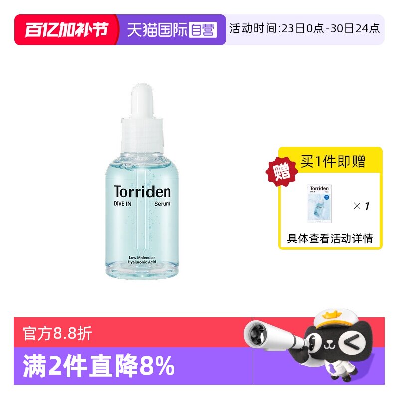 【自营】韩国Torriden桃瑞丹精华液安瓶玻尿酸补水保湿面部正品
