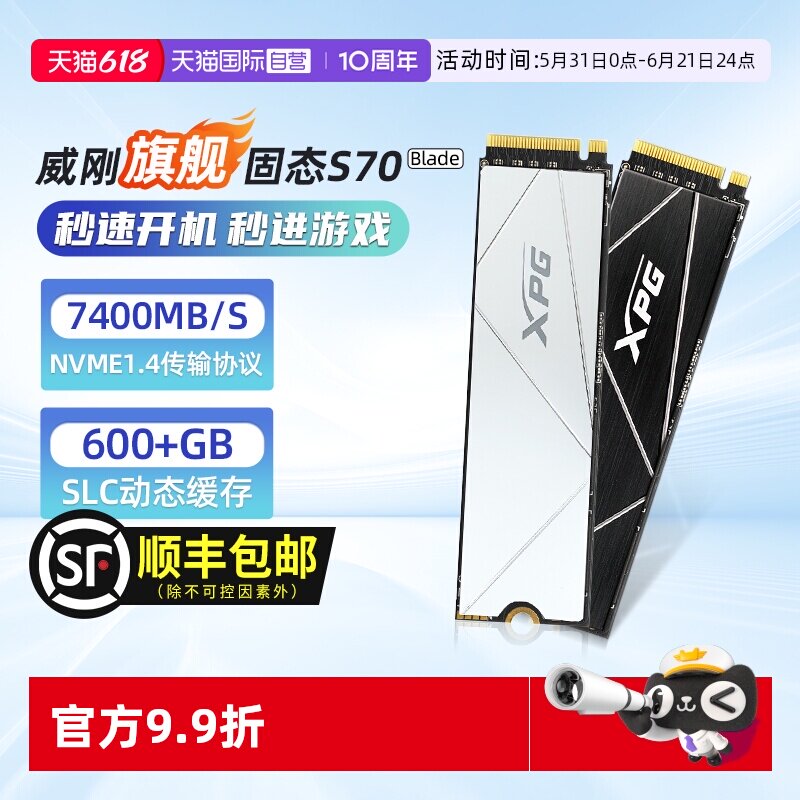 【自营】威刚XPG S70B m2固态硬盘1T/2T 笔记本台式机电 pcie4.0