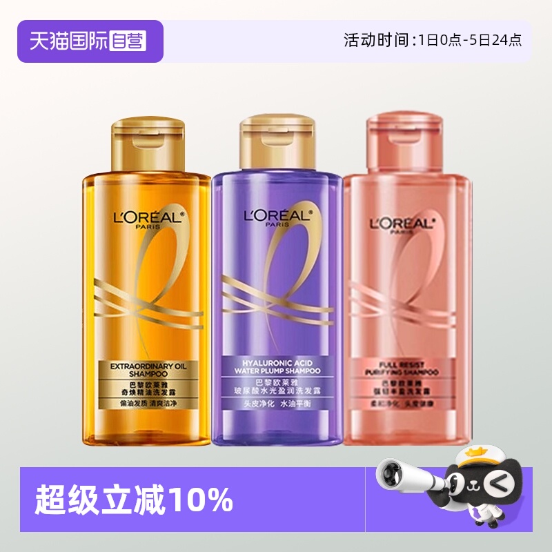 欧莱雅旅行装洗发水大金瓶生姜