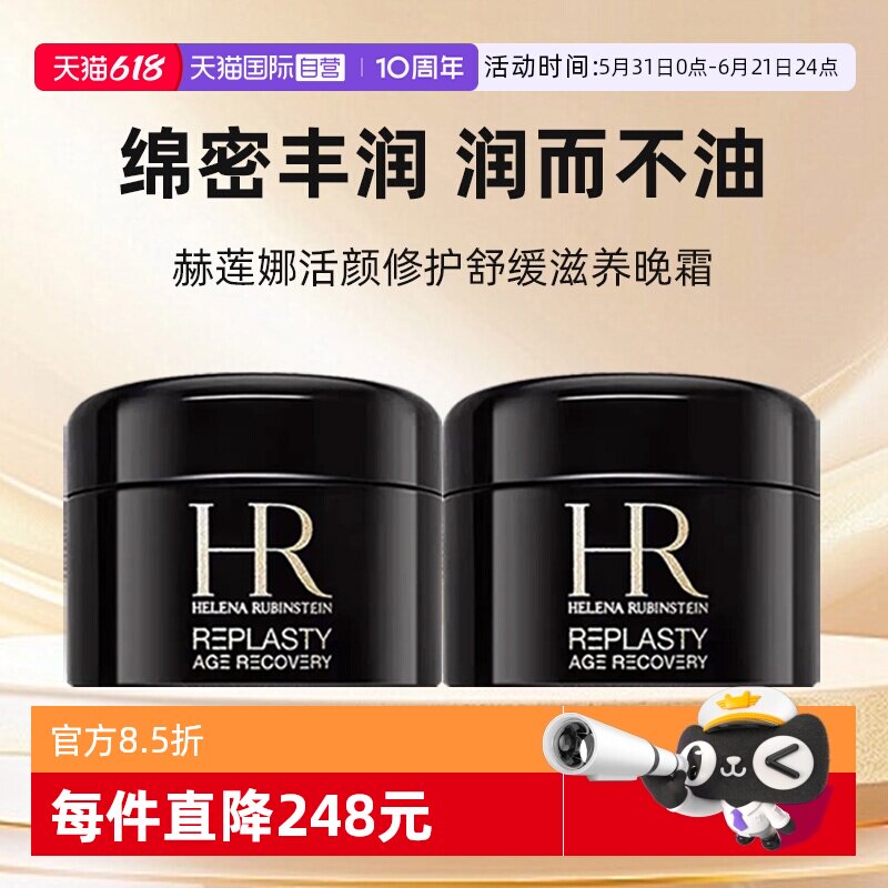 【自营】HR/赫莲娜黑绷带面霜小样保湿紧致活颜修复舒缓晚霜5ml*2