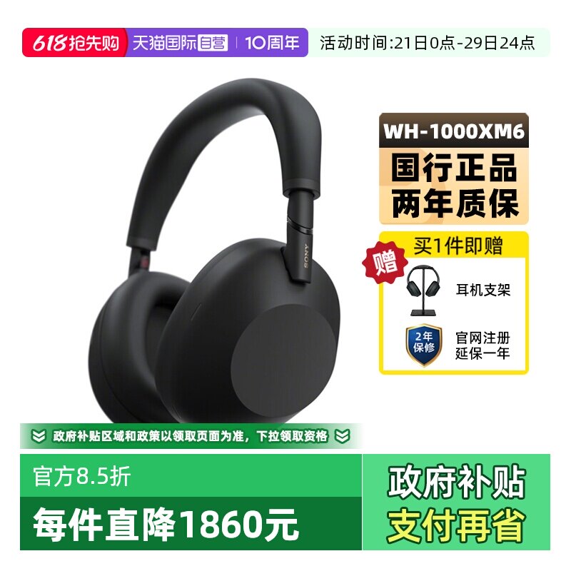 【自营】Sony/索尼 WH-1000XM6 旗舰头戴式无线蓝牙