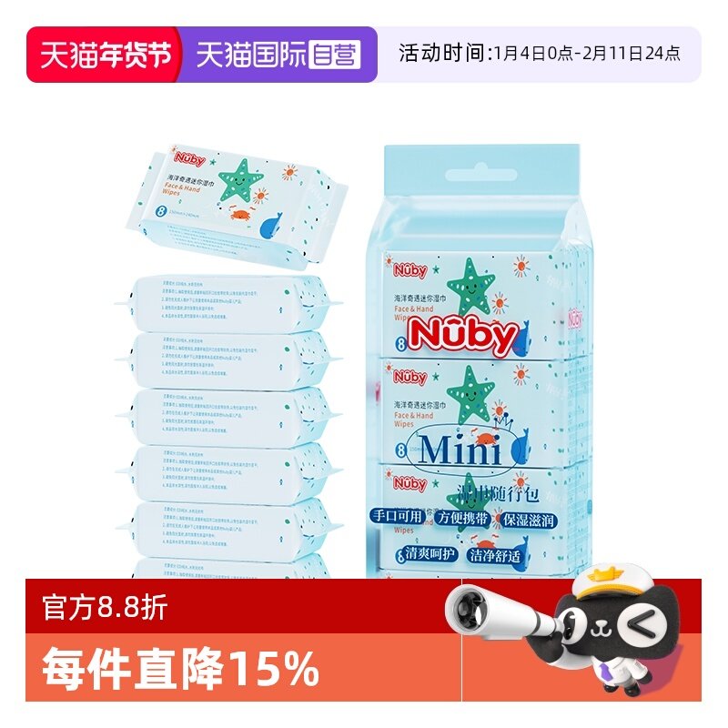【自营】Nuby努比儿童新生儿宝宝手口擦屁屁迷你湿纸巾8抽8包湿巾,婴童用品,普通婴童湿巾,淘宝优惠券,粉丝福利购,淘宝优惠卷