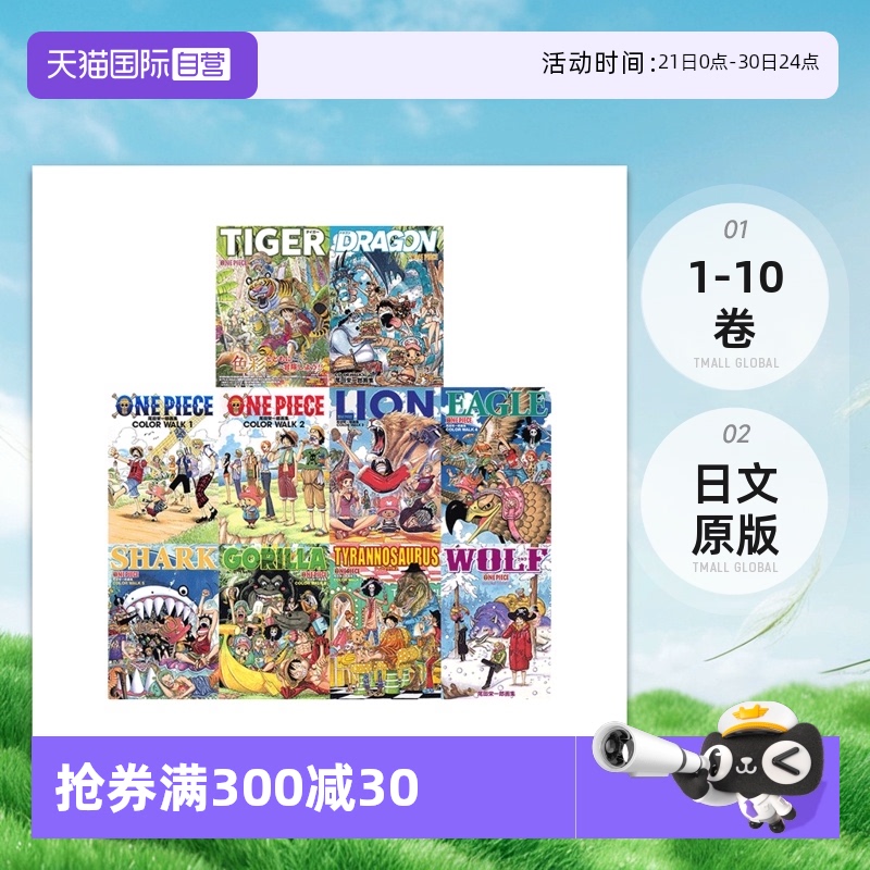【自营】现货 航海王 海贼王 尾田荣一郎画集 one piece color walk 1-10卷 日文原版