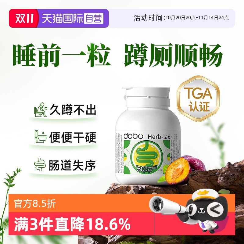 【自营】dobo多波欧噗噗片空空片便秘草本西梅清清片通酵素便促排
