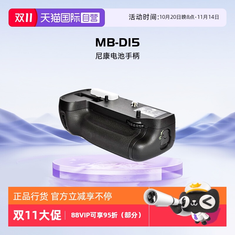 【自营】尼康(Nikon) 尼康(Nikon) 电池手柄 MB-D15配件相机