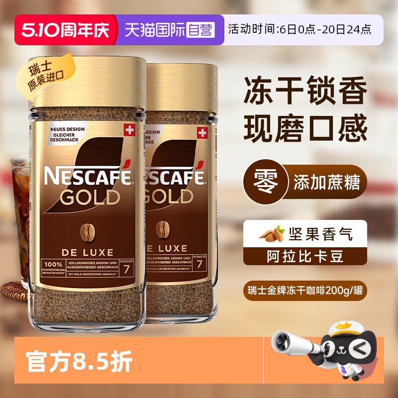 【自营】雀巢进口瑞士金牌冻干浓醇速溶黑咖啡提神无糖200g*2瓶装