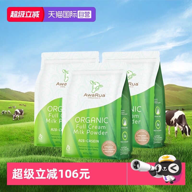 【自营】awarua阿瓦鲁全脂奶粉800g*3袋成人中老年学生儿童有机A2