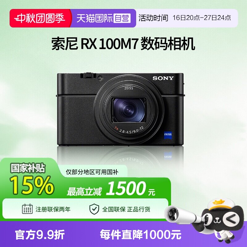【自营】索尼DSC-RX100M7旅游自拍数码相机 黑卡7 rx100m7国补图片