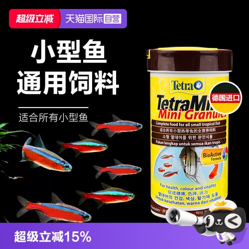 德国德彩小型鱼通用增艳颗粒饲料