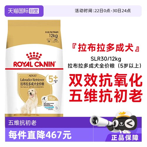 皇家拉布拉多成犬粮SLR30/12KG