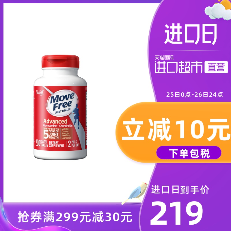 MoveFree益节氨基葡萄糖维骨力 氨糖软骨素经典红200粒