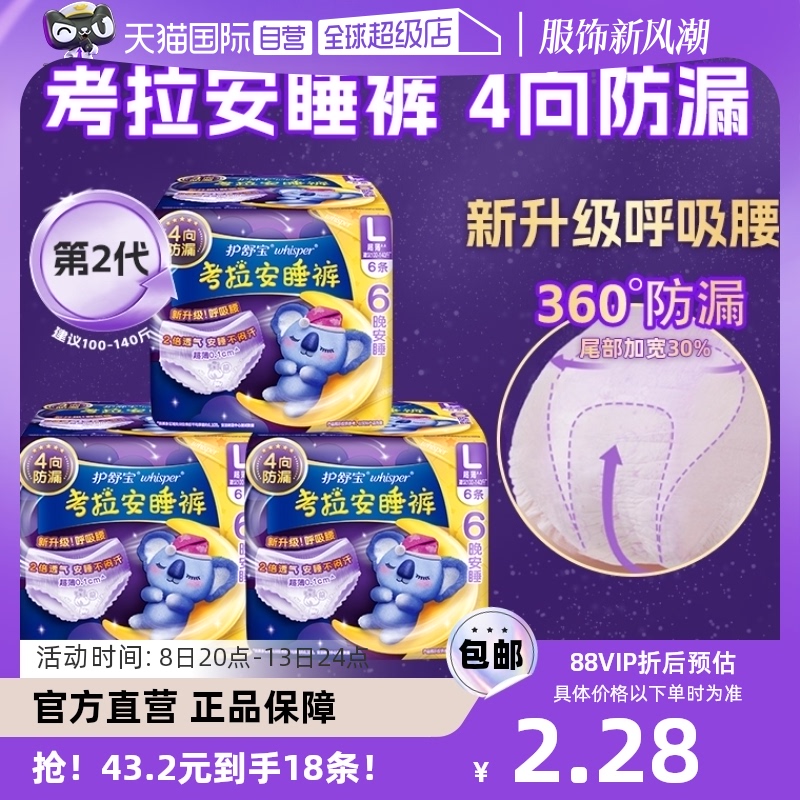 【自营】护舒宝考拉安睡裤L码超薄防漏夜用安心裤型卫生巾18条