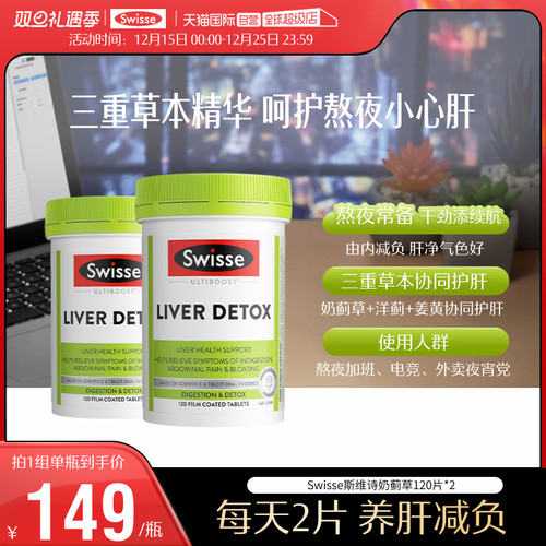 Swisse斯维诗奶蓟草片