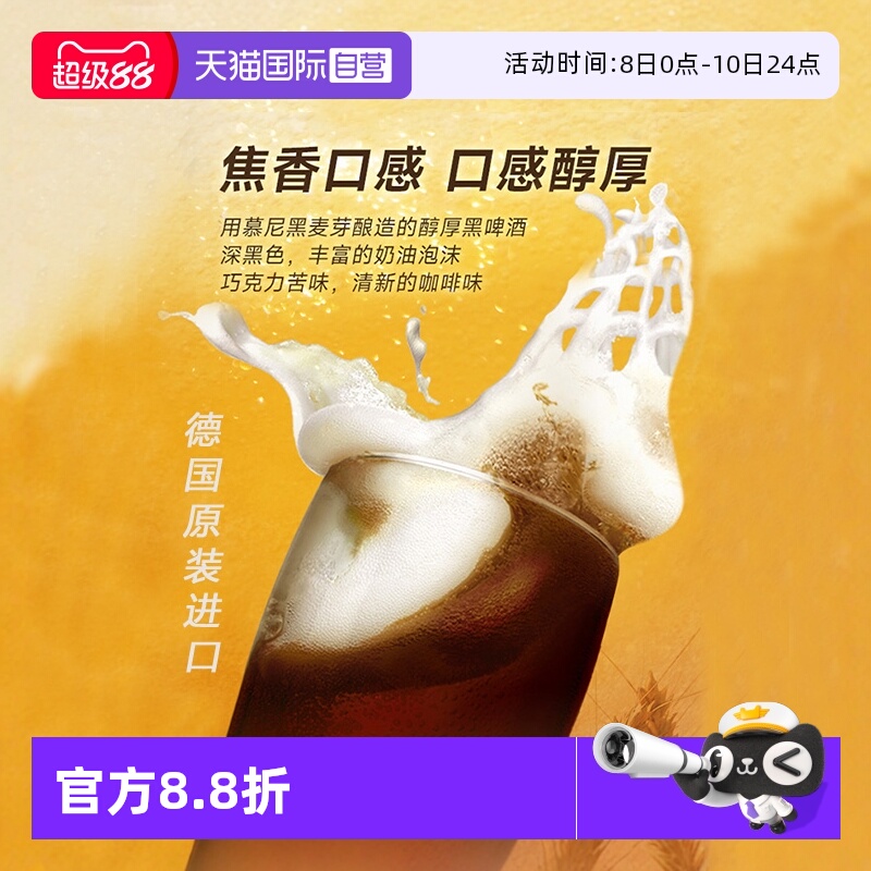 【自营】经典德式黑啤酒整箱德国啤酒泡沫丰富焦香浓郁口感丝滑
