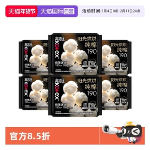 【自营】高洁丝卫生巾阳光奢爽纯棉190mm60片超薄迷你日用姨妈巾