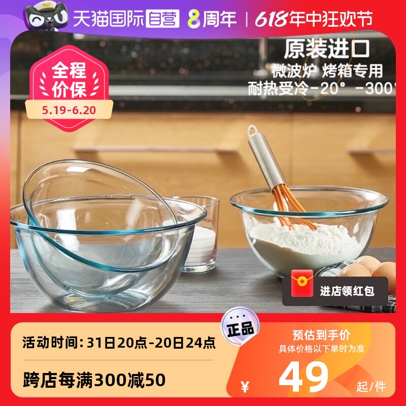 【自营】帕莎帕琦进口钢化玻璃打蛋盆和面盆微波炉烤箱烘焙碗大号