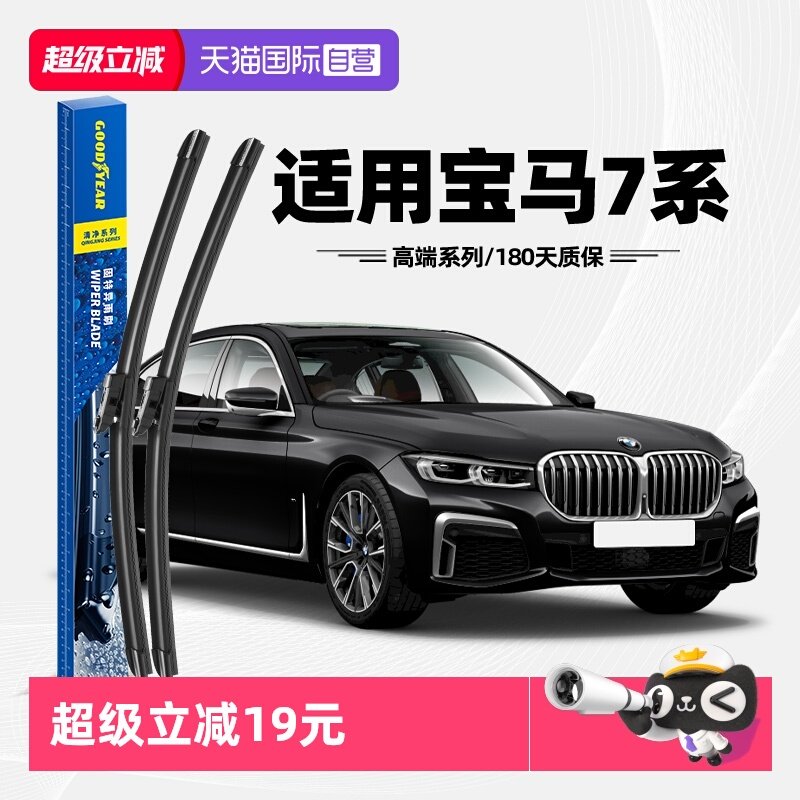 【自营】固特异雨刮器适用宝马7系730七系740胶条750li原装雨刷片