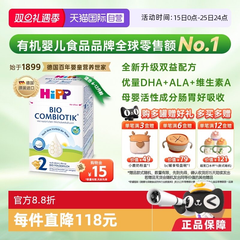 【自营】HiPP喜宝德国有机益生菌婴幼儿配方奶粉2段(6-12个月)