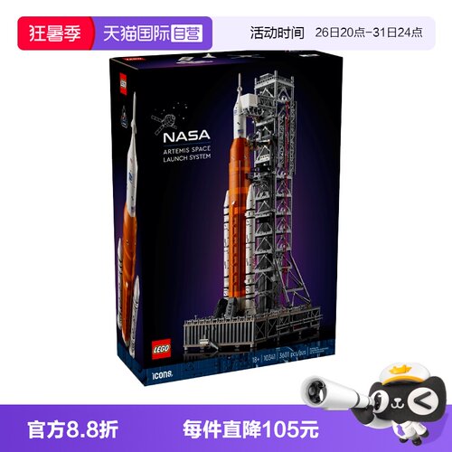 【自营】乐高ICONS系列10341阿尔忒弥斯火箭太空发射系统玩具积木