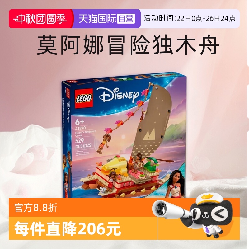 乐高43270莫阿娜冒险独木舟