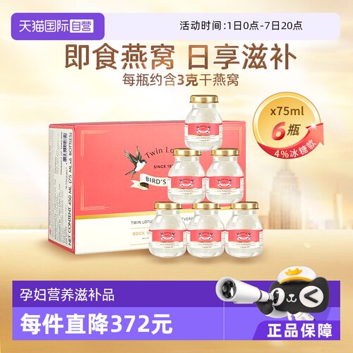 双莲4%即食燕窝75ml*6瓶冰糖
