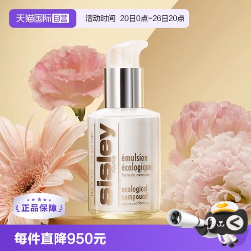 【自营】【下拉领优惠】Sisley/希思黎全能乳液—125ml 所有肤质