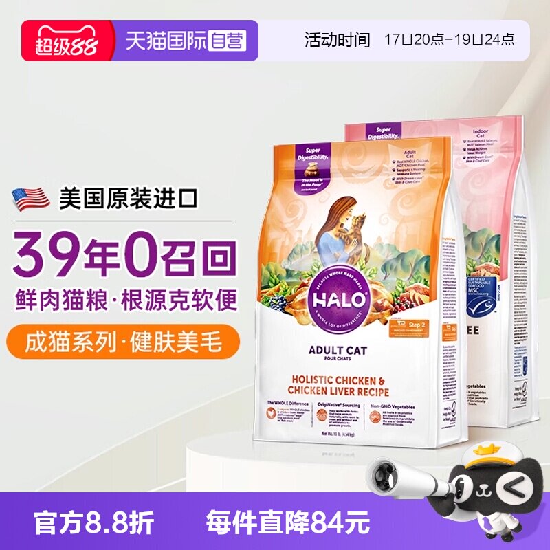Halo自然光环全价进口幼猫成猫粮