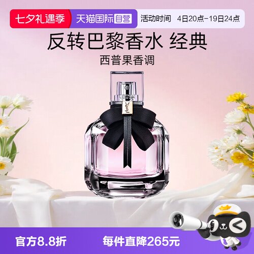 圣罗兰反转巴黎香水经典版30ml