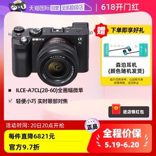 SONY 7CL 60mm全画幅微单数码 索尼 ILCE 相机轻便小巧 自营