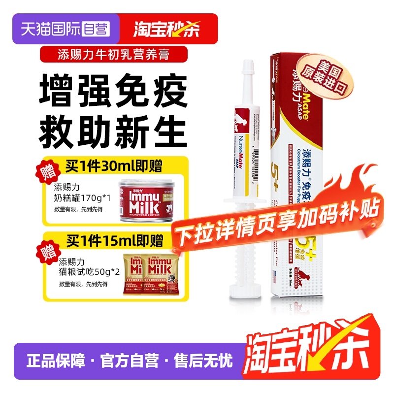 【自营】添赐力营养膏增强免疫乳铁蛋白孕猫术后恢复天赐力牛初乳