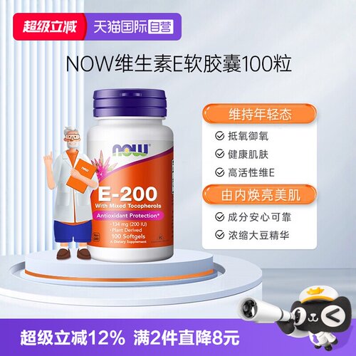 NOW诺奥e200iu软胶囊生育酚