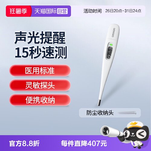 欧姆龙体温计K3015秒预测温