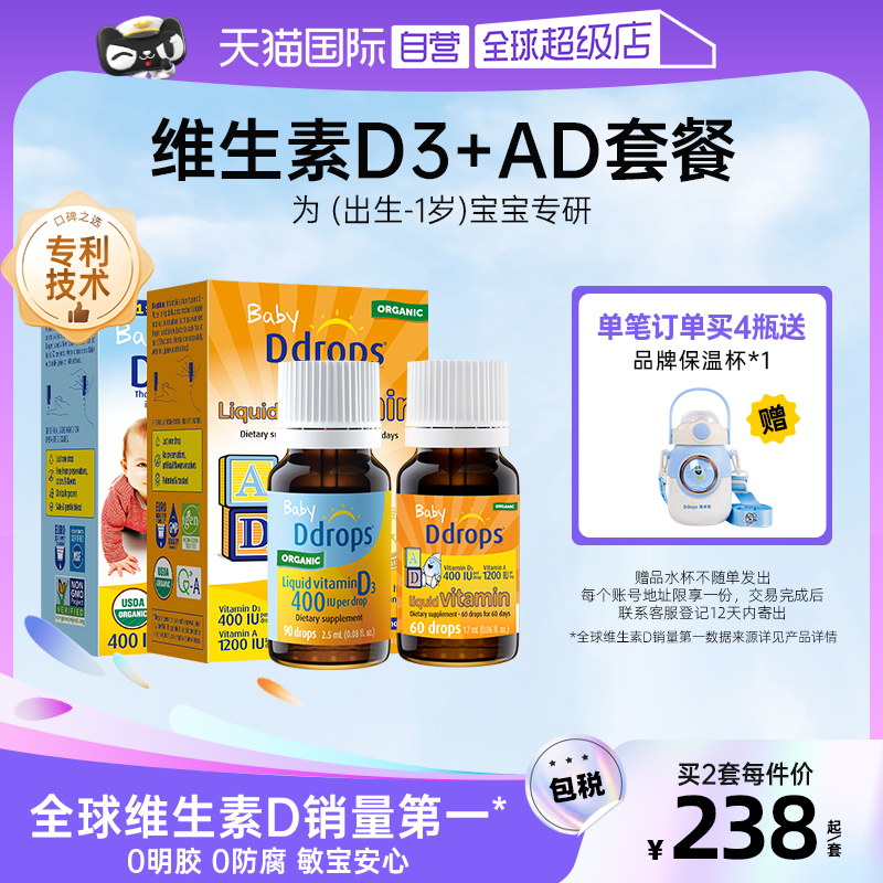 Ddrops滴卓思维生素D+维生素AD