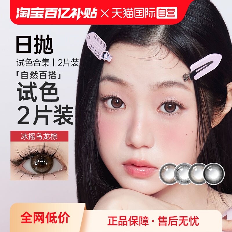 【自营】kilala可啦啦美瞳日抛2片试用装秒杀大小直径隐形眼镜