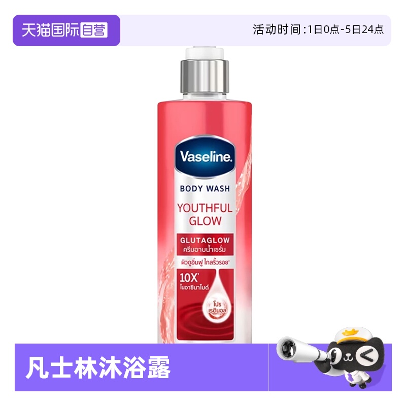 Vaseline/凡士林保湿补水沐浴露