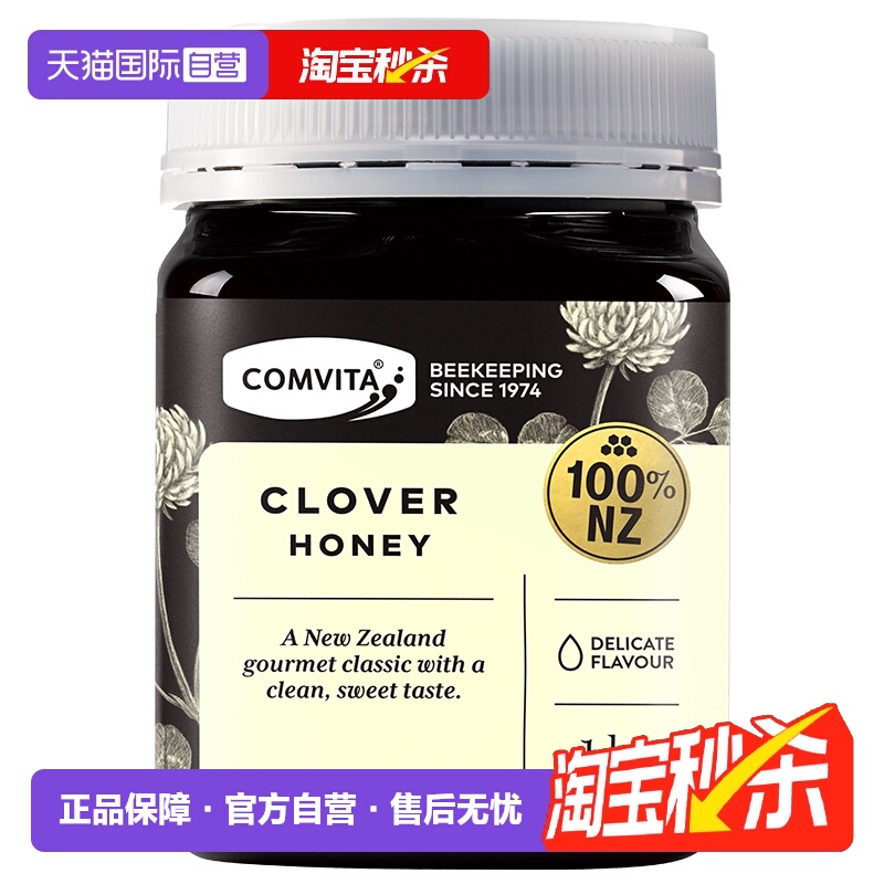 【自营】comvita康维他三叶草蜂蜜1kg新西兰进口纯正野生蜜百花蜜