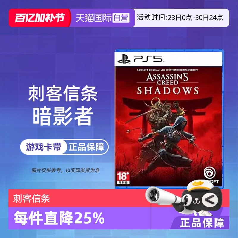 【自营】索尼PS5游戏 刺客信条 暗影者 刺客教条  海外版中文 香港直邮