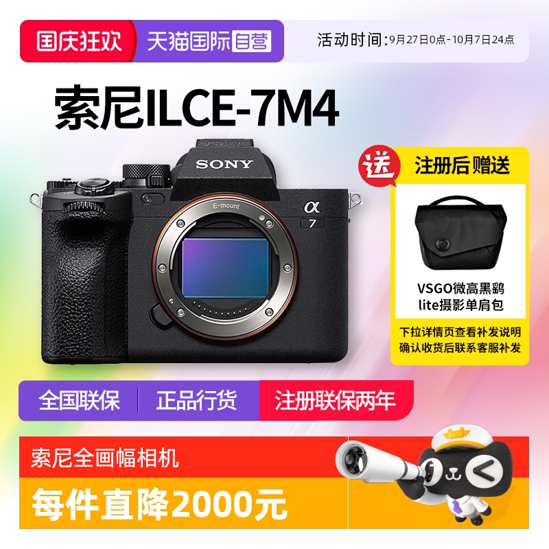 【自营】索尼 A7M4 专业高清全画幅微单拍照数码相机 a7m4相机