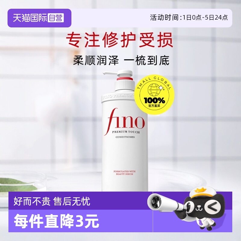 fino护发素染烫修护改善毛躁