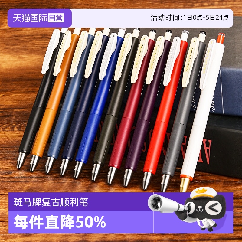 ZEBRA/斑马牌复古0.3舒心顺利笔