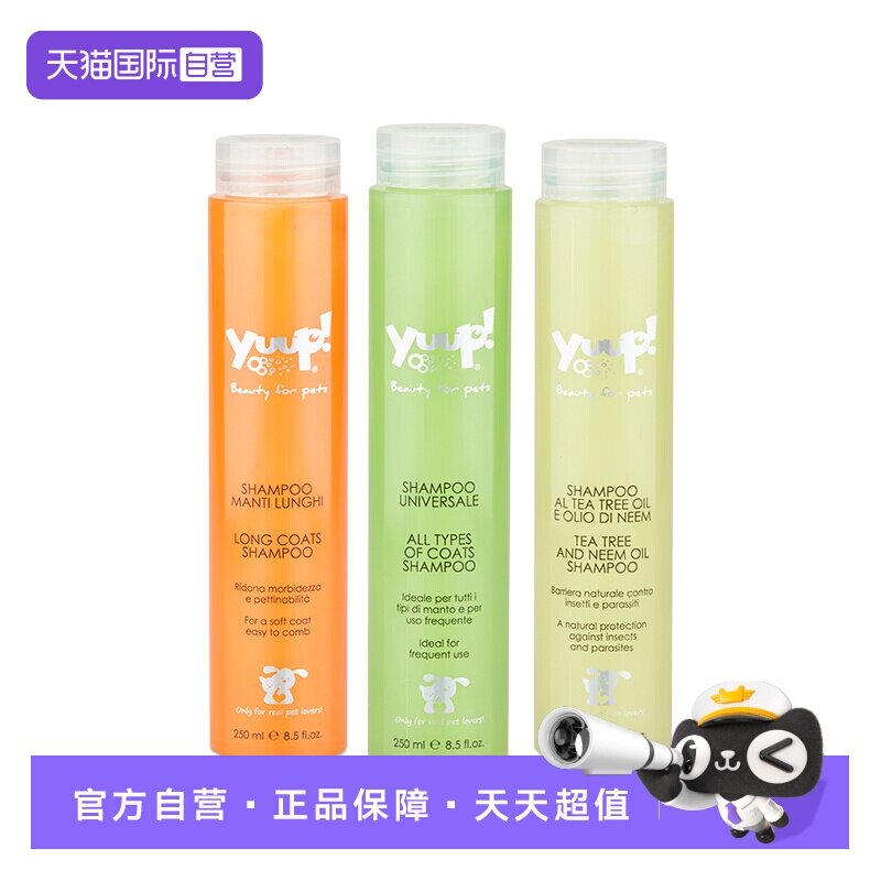 意大利YUUP宠物香波沐浴露天然