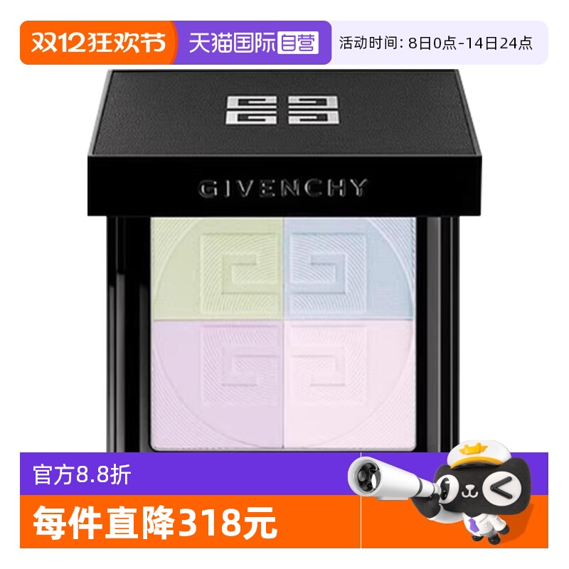 【自营】Givenchy/纪梵希明星四宫格蜜粉饼1定妆散粉