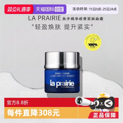 【自营】La Prairie/莱珀妮鱼子精华琼贵紧致面霜50ml专柜正品
