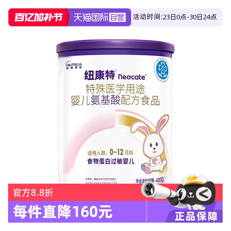 【自营】纽迪希亚纽康特氨基酸特殊医学配方蛋白过敏婴幼儿奶粉