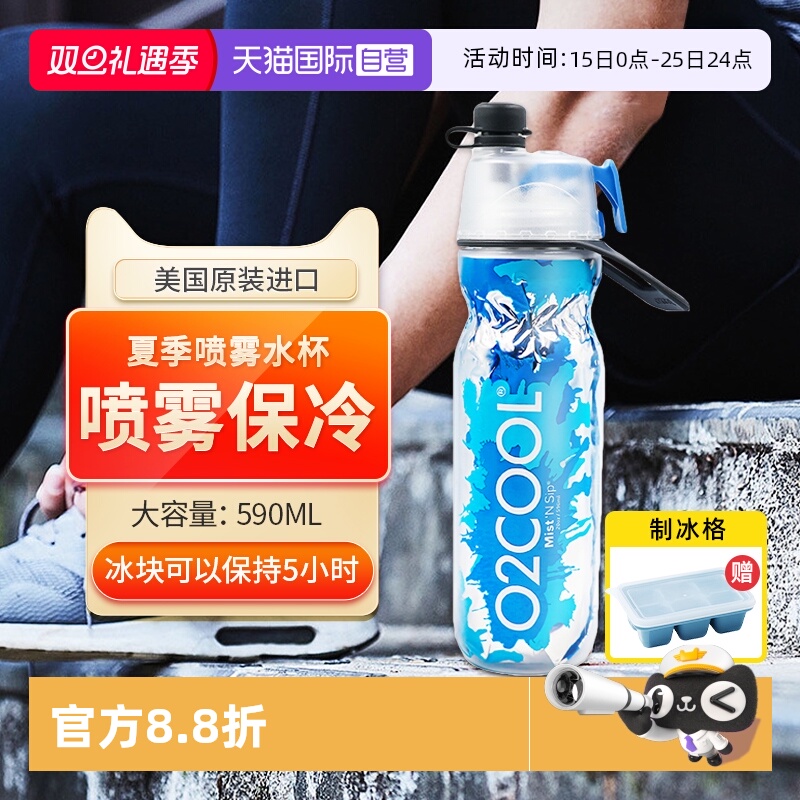 美国品牌夏季运动喷雾水杯抗摔