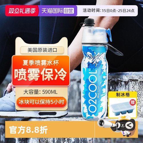 美国品牌夏季运动喷雾水杯抗摔