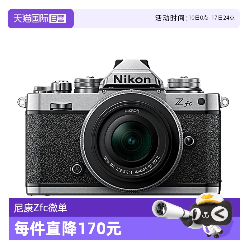 国行尼康Zfc复古微单相机16-50